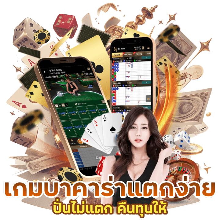 allone336 เกมบาคาร่าแตกง่าย