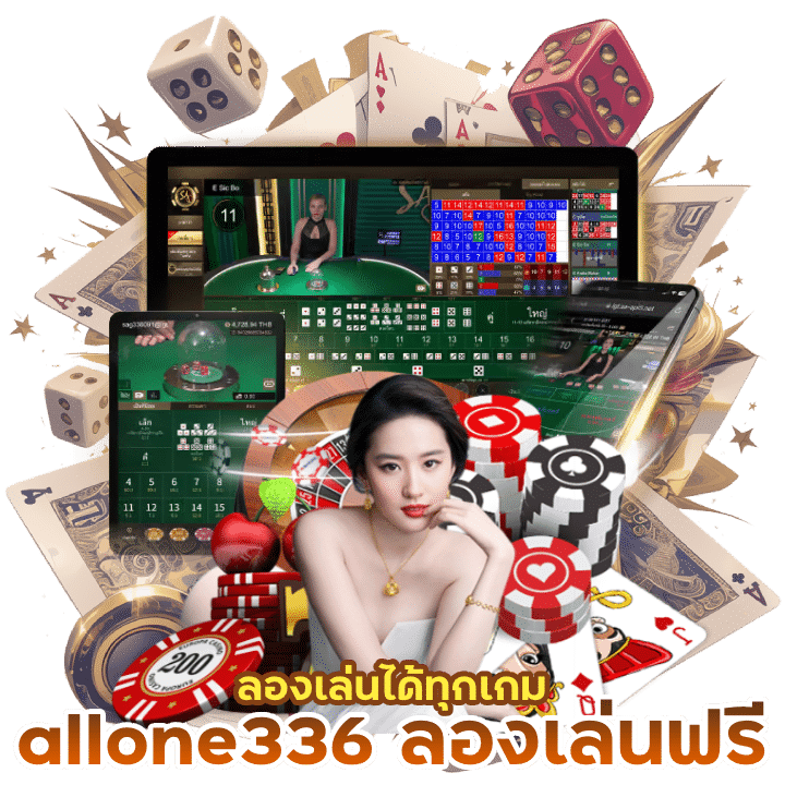 โปรโกงบาคาร่า allone336